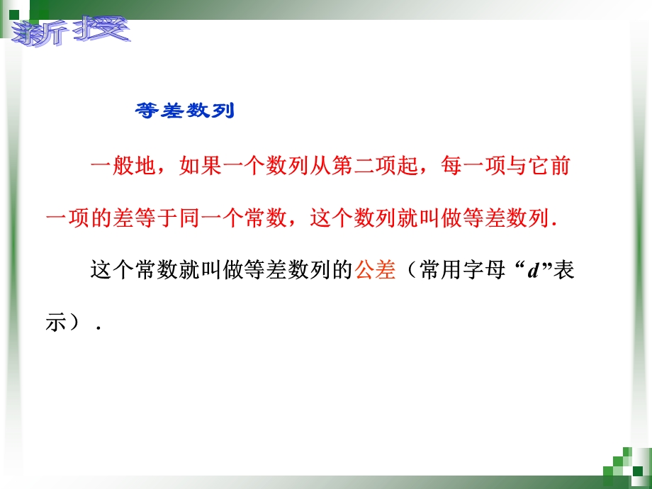 等差数列的概念.ppt_第3页