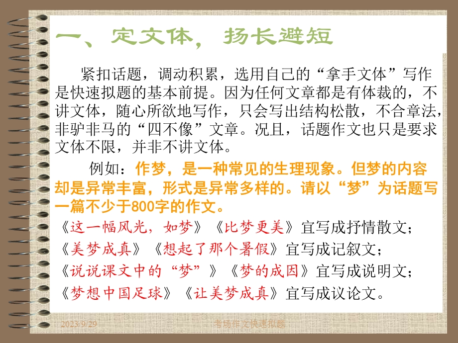 辅导之考场作文快速拟.ppt_第2页