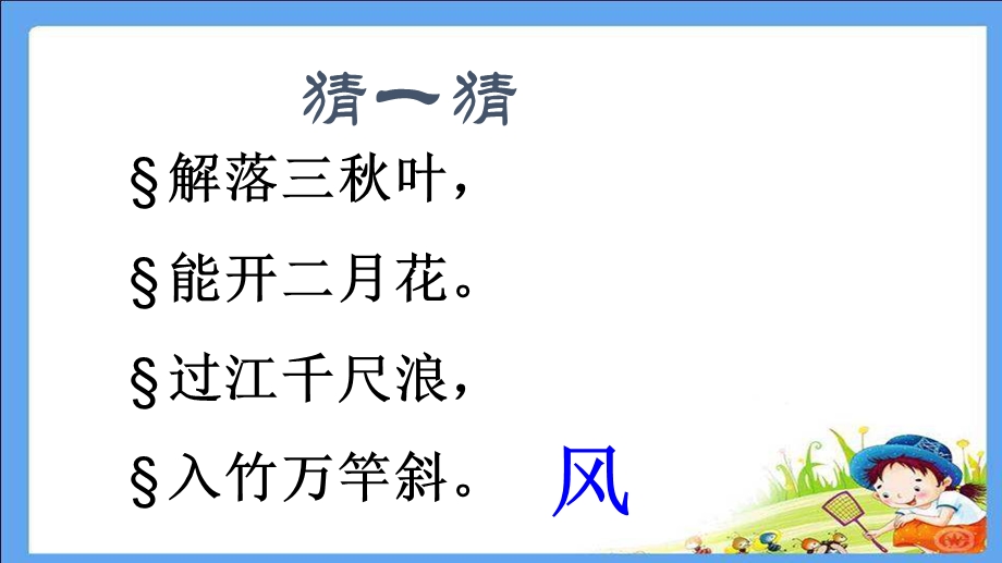 部编新人教版一年级语文上册画课件ppt.ppt_第2页