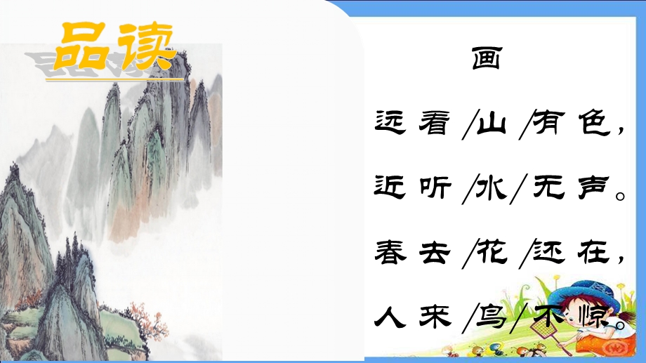 部编新人教版一年级语文上册画课件ppt.ppt_第3页