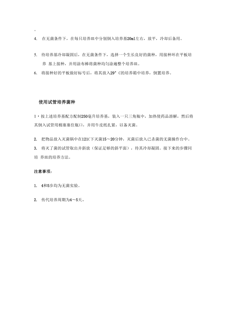 发酵工艺实验.docx_第2页