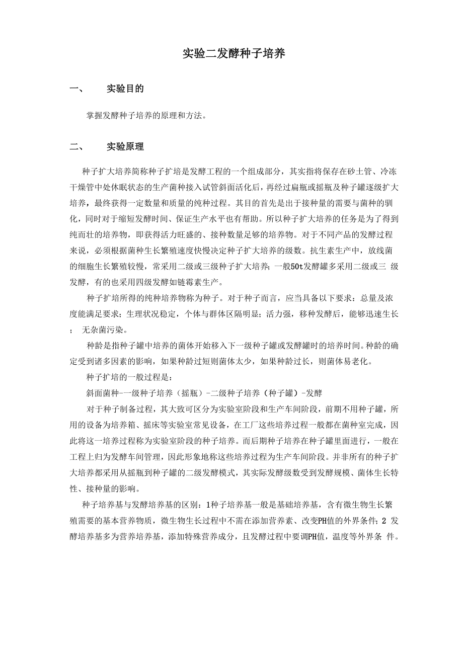 发酵工艺实验.docx_第3页