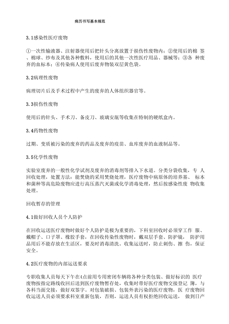 医疗垃圾管理制度.docx_第1页