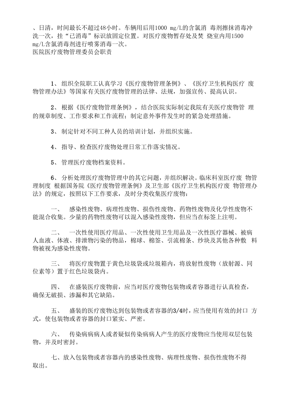 医疗垃圾管理制度.docx_第2页