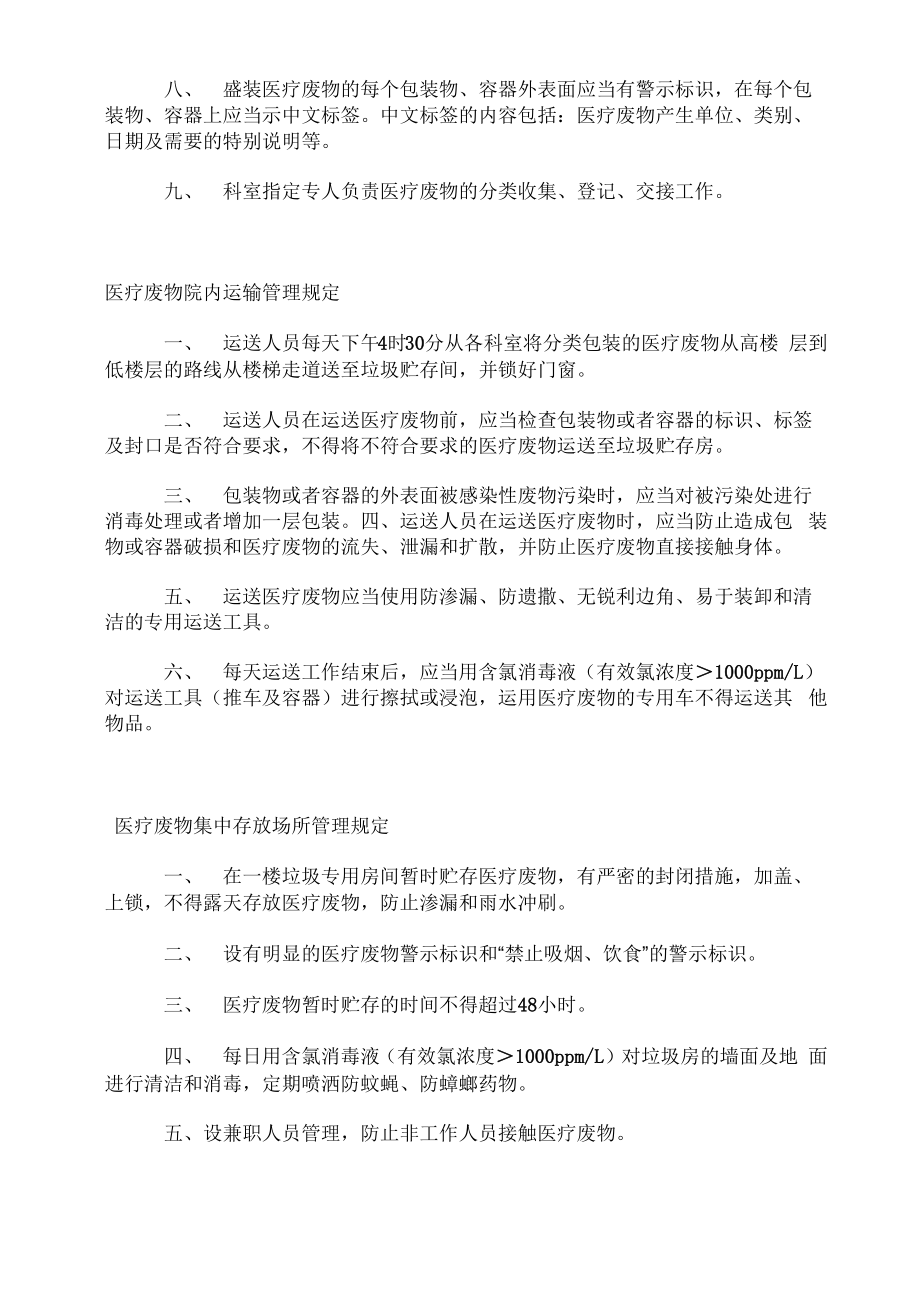 医疗垃圾管理制度.docx_第3页