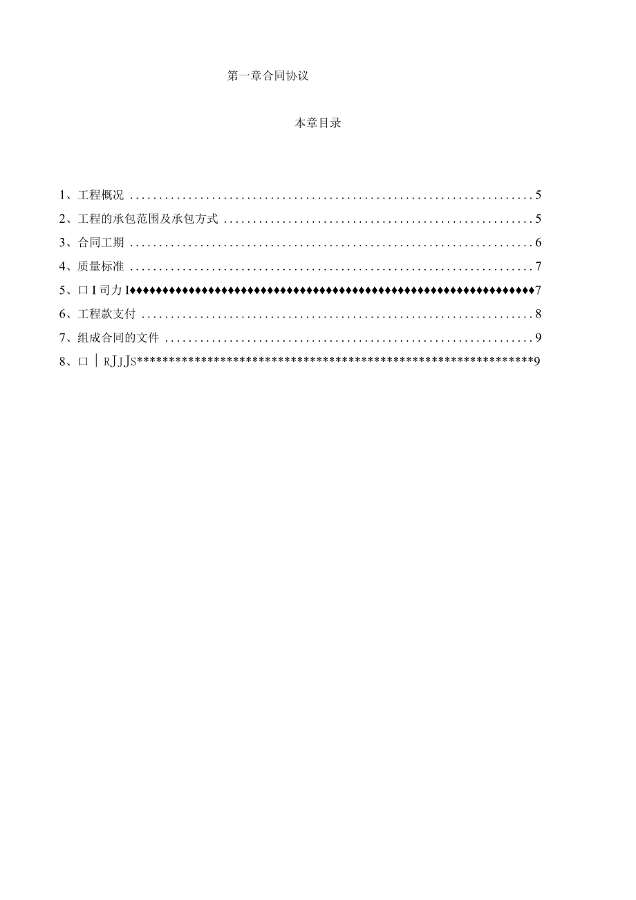 2023年整理-某地产总包建设工程合同模板.docx_第3页