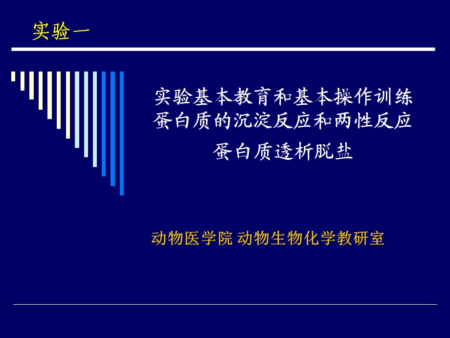 蛋白质的沉淀反应.ppt_第2页