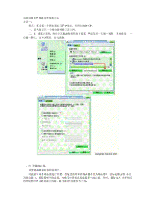 双路由器上网的连接和设置方法.docx