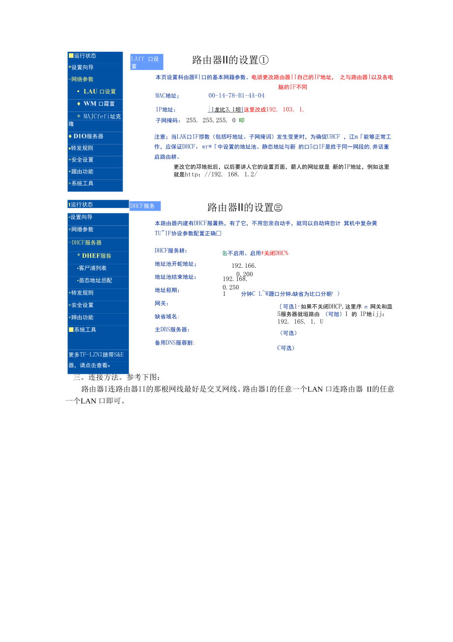 双路由器上网的连接和设置方法.docx_第3页