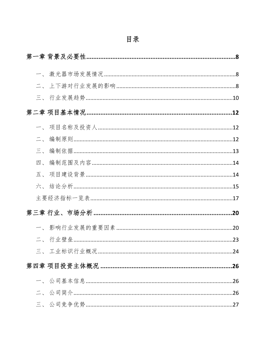 巫山工业标识设备项目可行性研究报告.docx_第1页