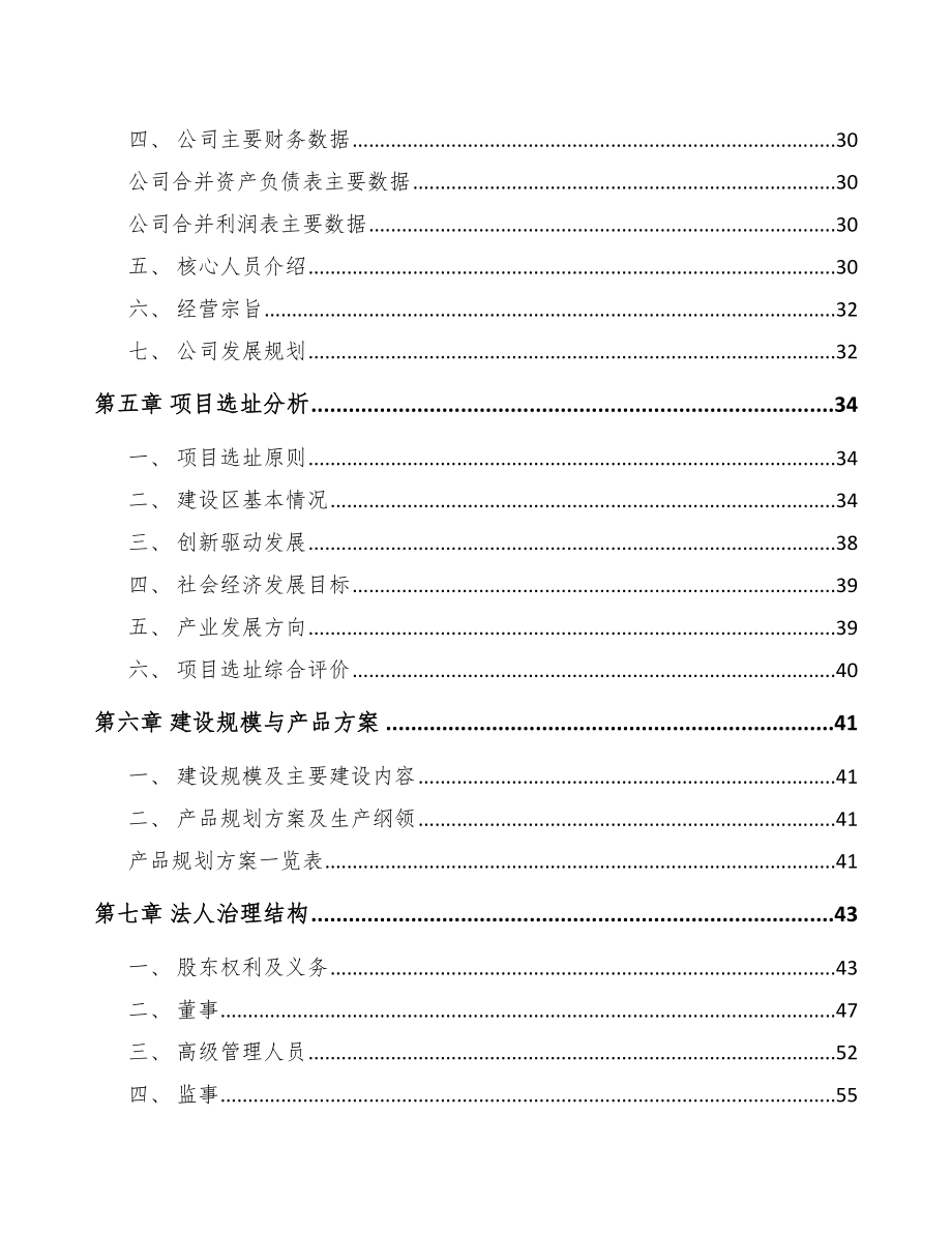 巫山工业标识设备项目可行性研究报告.docx_第2页