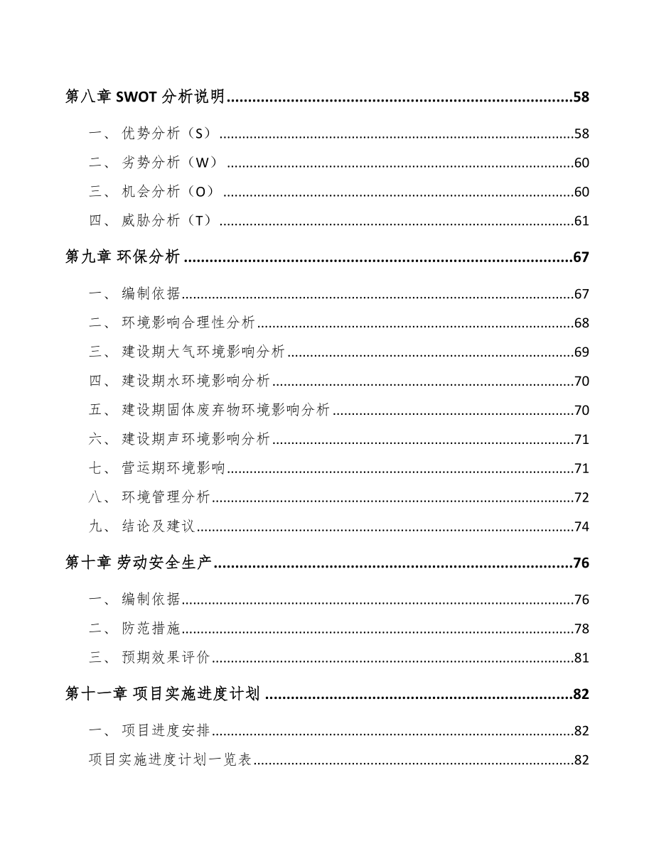 巫山工业标识设备项目可行性研究报告.docx_第3页