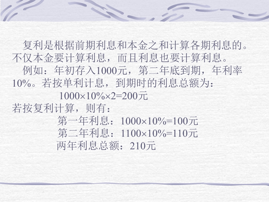 财务管理(第二章).ppt_第3页