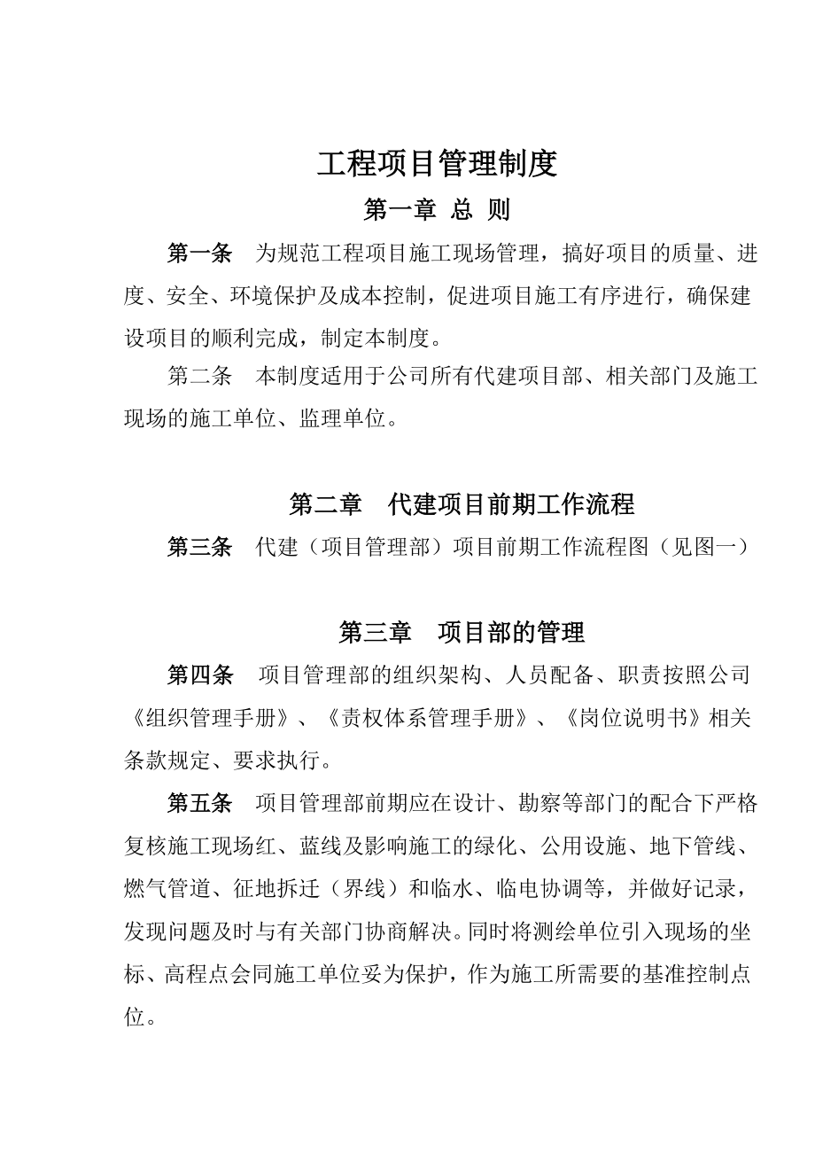 工程项目管理制度方法.doc_第3页