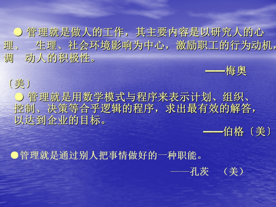 管理知识培训课件.ppt_第3页