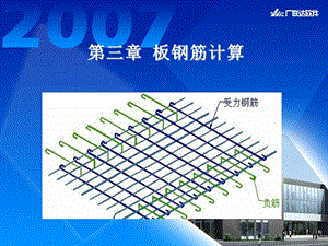 钢筋课程讲解板.ppt