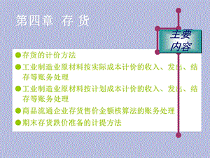 补充原材料计价.ppt