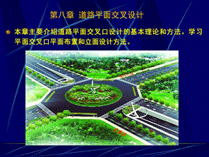 道路平面交叉设计 .ppt