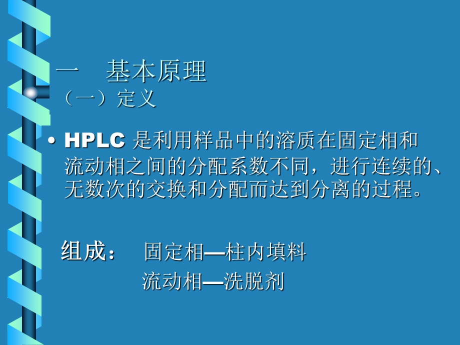 高效液相色谱HL.ppt_第2页