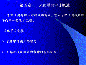 风险导向审计概述.ppt