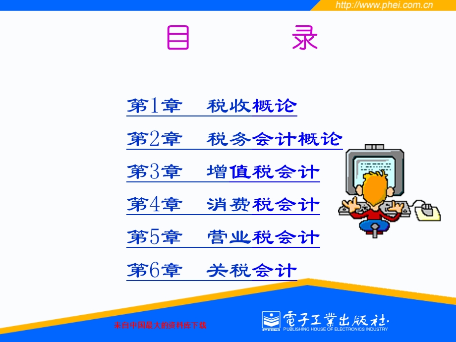 税务会计与实务.ppt_第2页