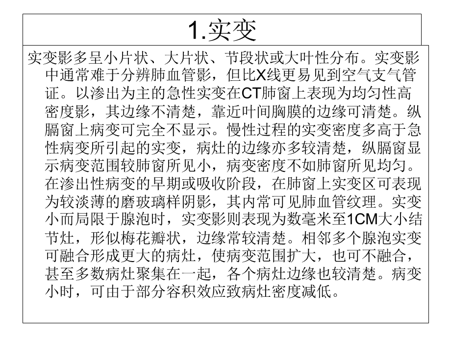 肺部异常CT表现.ppt_第2页