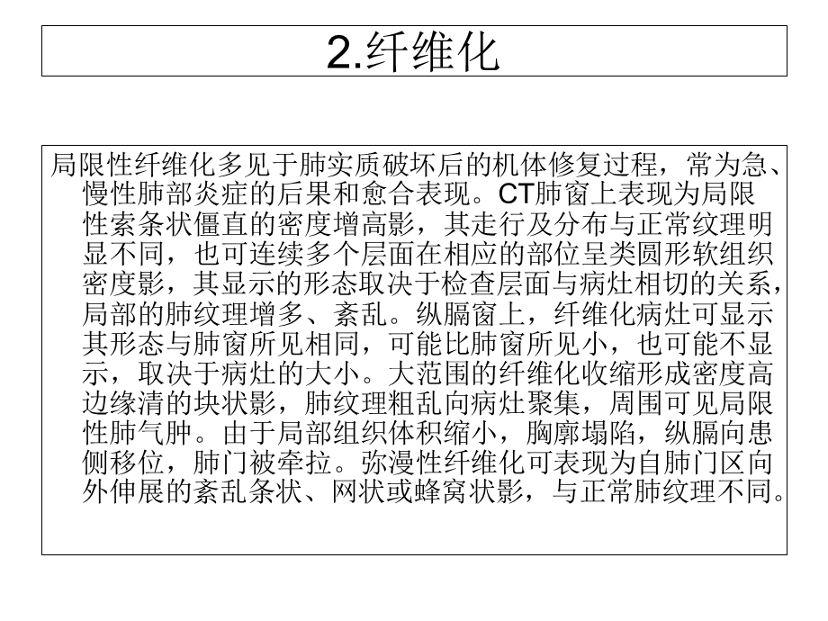 肺部异常CT表现.ppt_第3页