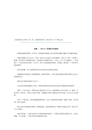 经销商如何在厂商交易中立于不败之地1210055312531.doc