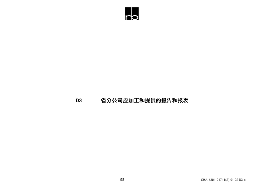 科龙省分公司应加工和提供的报告和报表.ppt_第1页