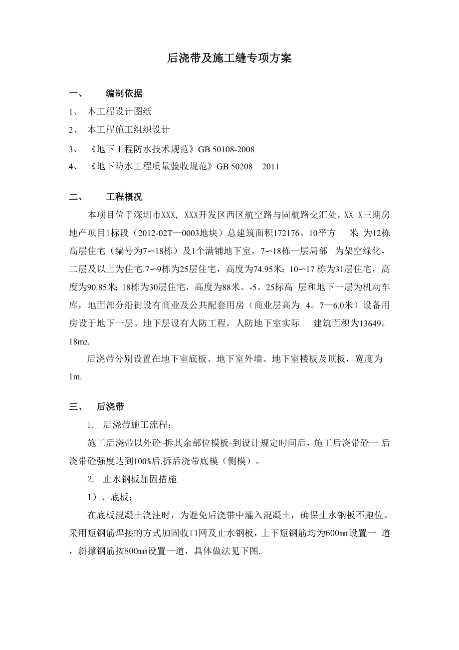 后浇带及施工缝专项方案.docx_第2页