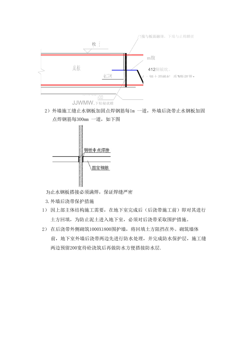 后浇带及施工缝专项方案.docx_第3页