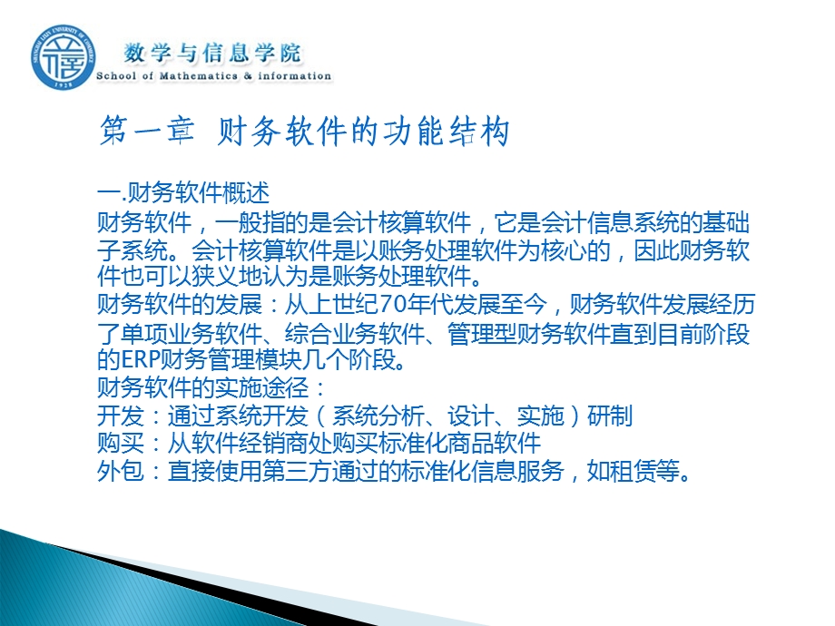 财务软件设计与开发.ppt_第3页