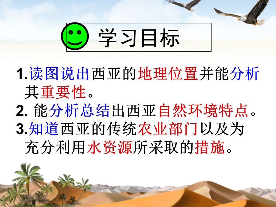 西亚-世界的石油宝库.ppt_第2页