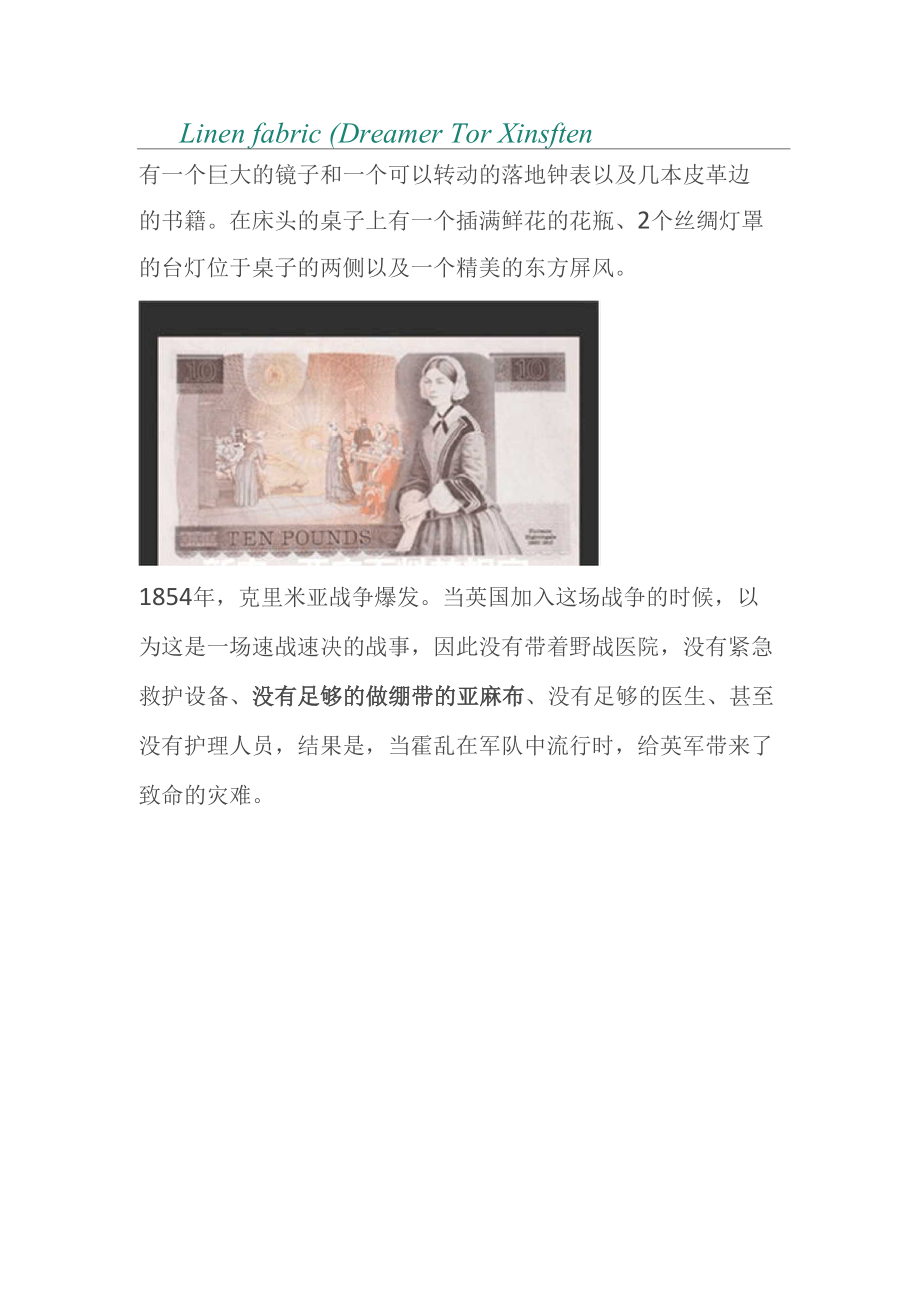 南丁格尔与亚麻布的不解情缘.docx_第2页