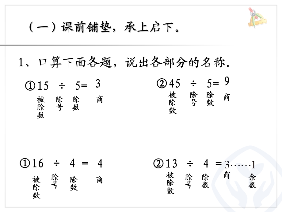 除法竖式计算方法.ppt_第2页