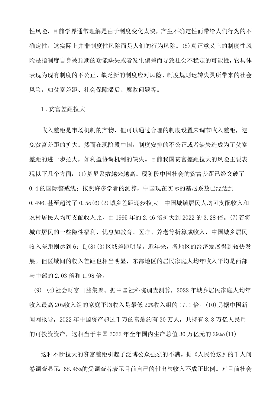 中国社会转型期的社会风险及特征分析.docx_第3页