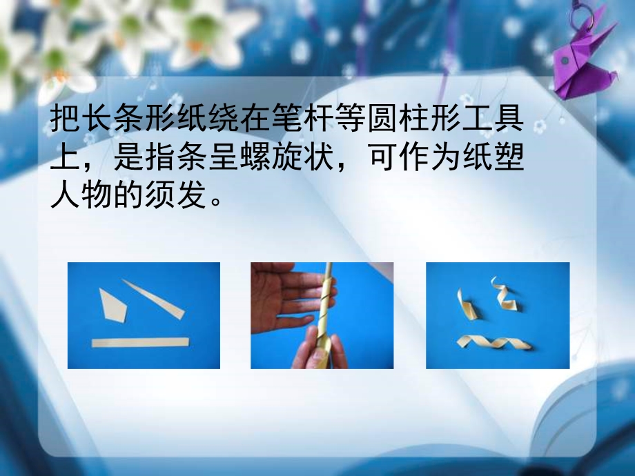 纸材料玩教具制.ppt_第3页