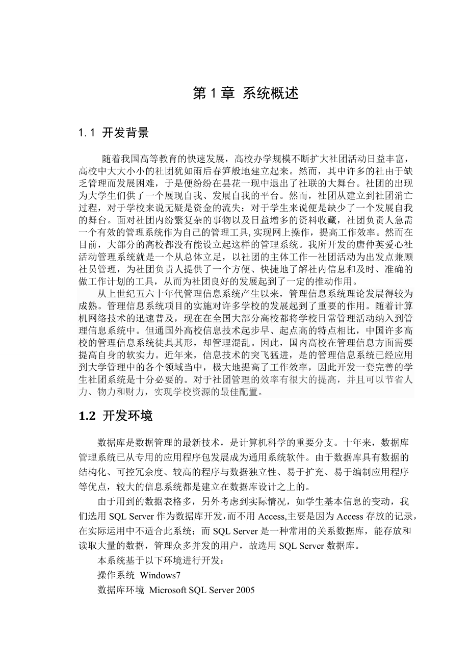 社团管理系统报告.doc_第3页