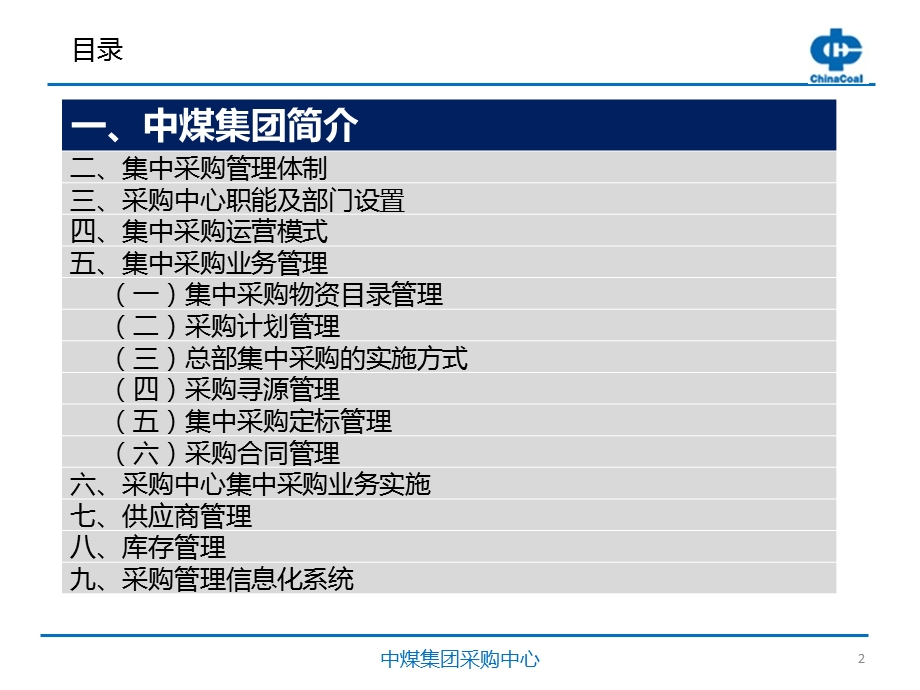 集中采购运营模式.ppt_第2页