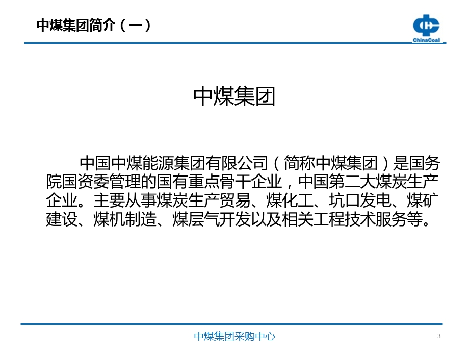 集中采购运营模式.ppt_第3页