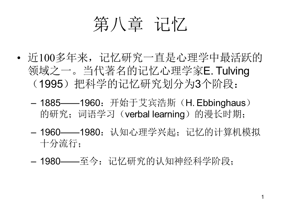 记忆大纲结构-自学.ppt_第1页