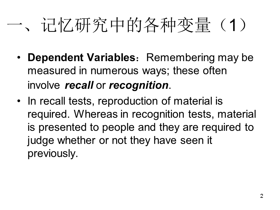 记忆大纲结构-自学.ppt_第2页