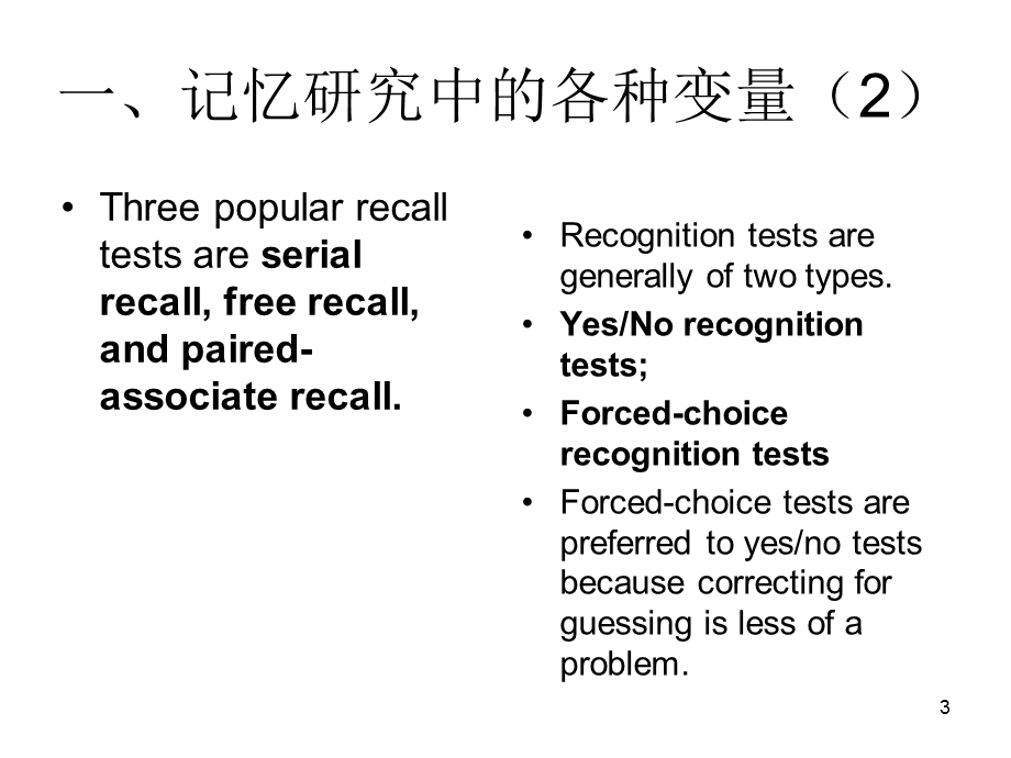 记忆大纲结构-自学.ppt_第3页