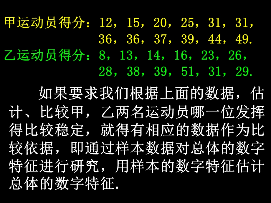 高一数学(2.2.2-1用样本数字特征估计总体数字特征).ppt_第3页