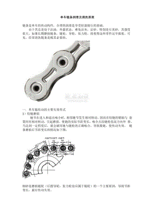 单车链条润滑及清洗原理.docx