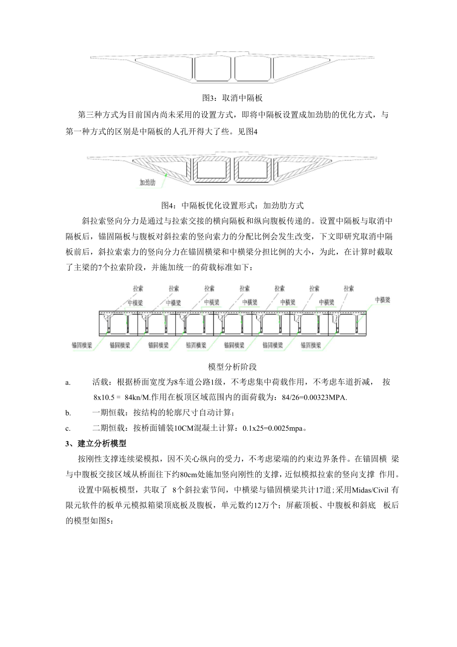 单索面斜拉桥箱梁隔板布置力学特性分析.docx_第2页