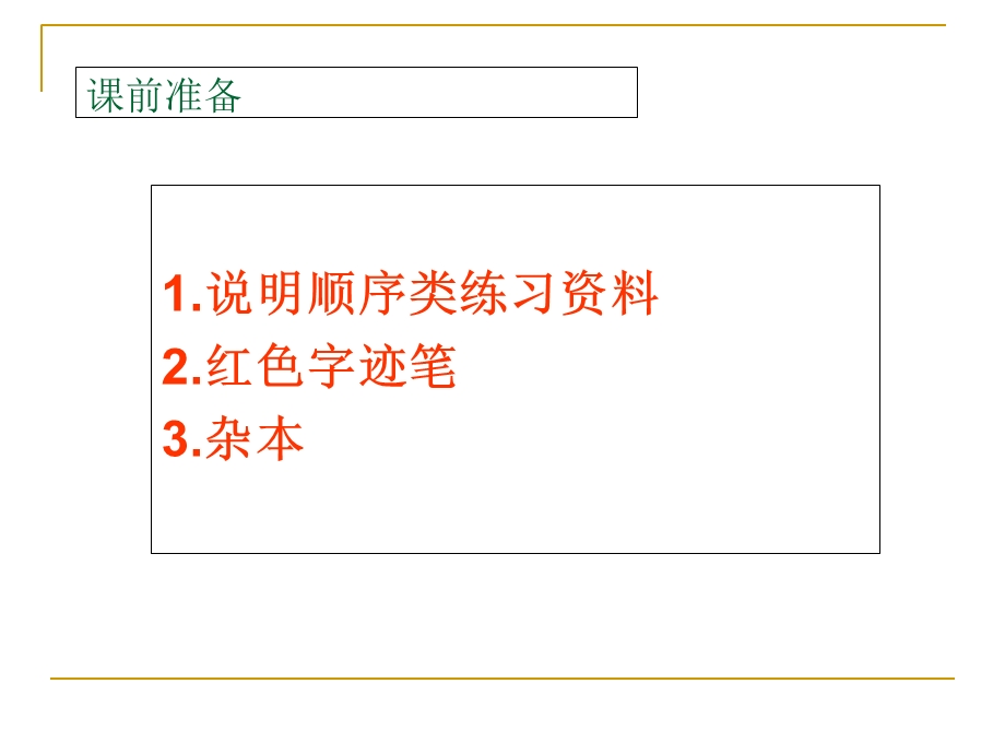 顺序类题型方法指导.ppt_第1页