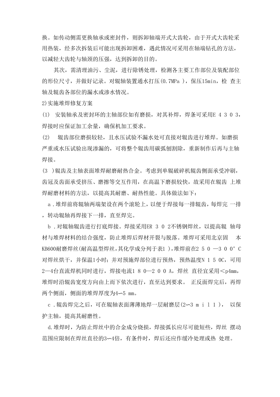 单齿辊修复方案.docx_第2页