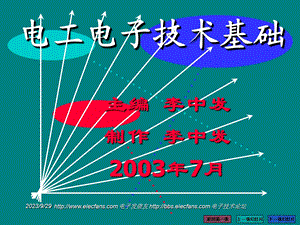 第5章继电接触器控制系统电工电子技术基捶电子教案.ppt