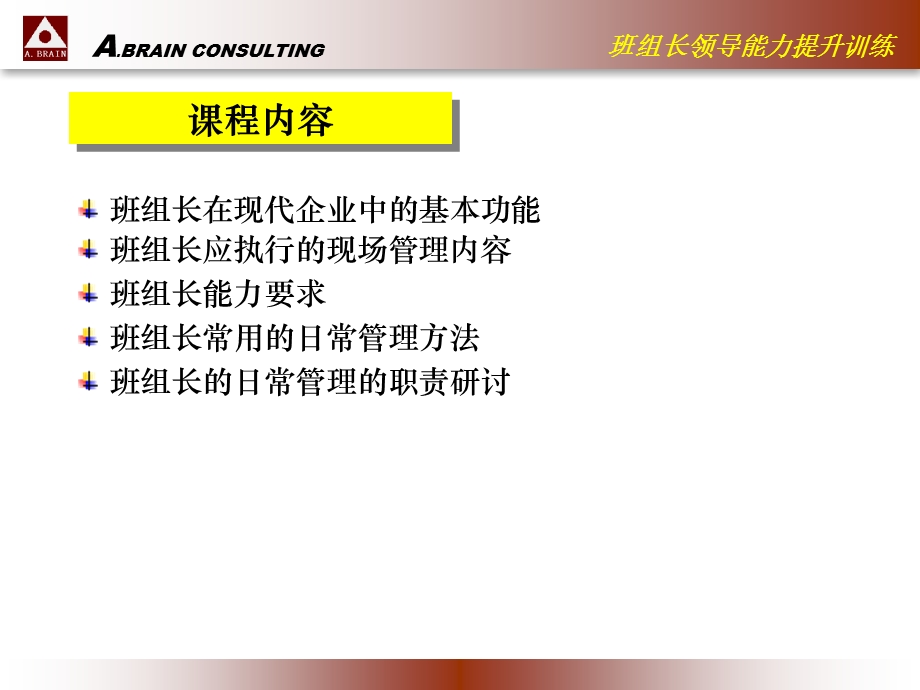 班组长能力训练.ppt_第2页